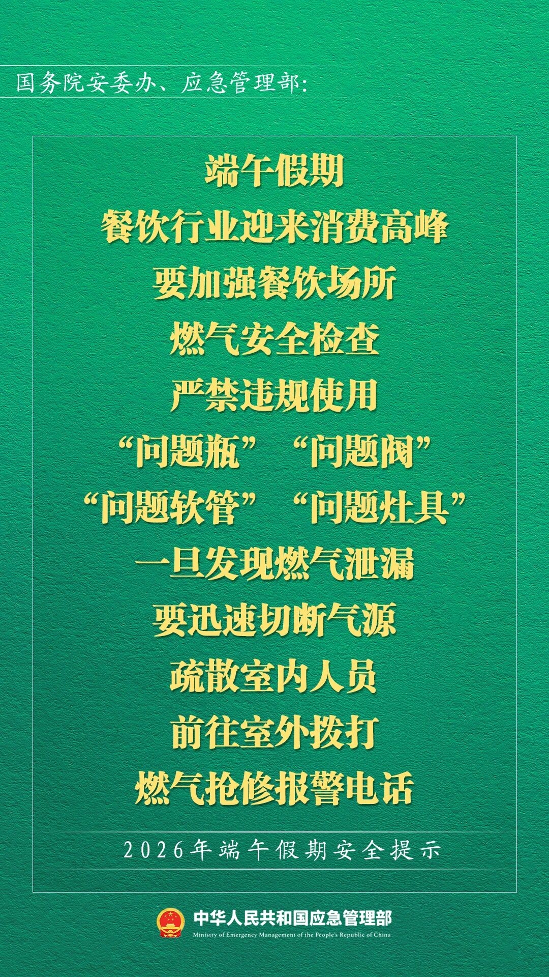 2026年端午假期安全提示(图10) 2026年端午假期安全提示(图10)