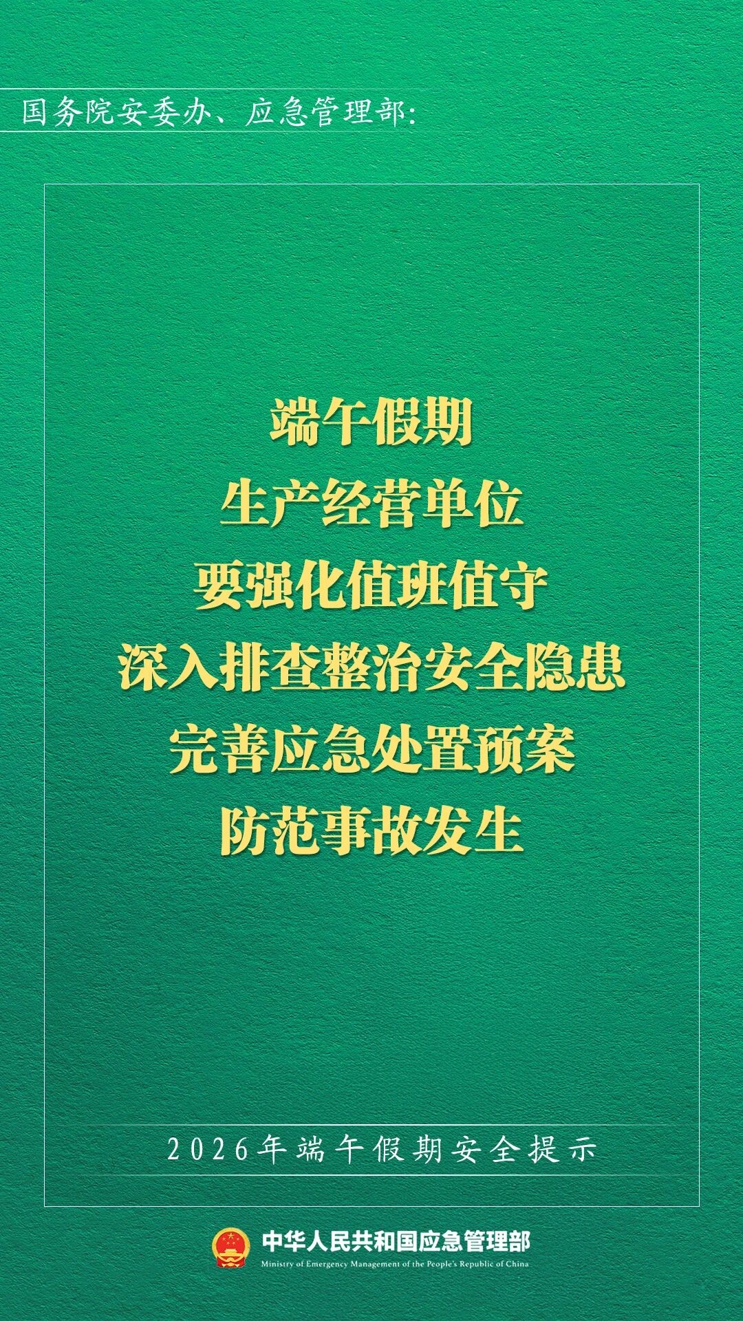 2026年端午假期安全提示(图11) 2026年端午假期安全提示(图11)