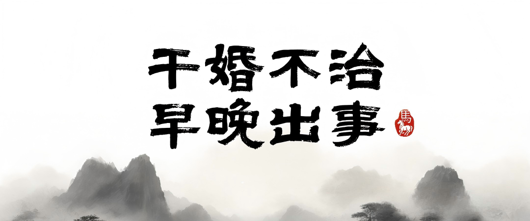 新型出轨，防不胜防(图3)