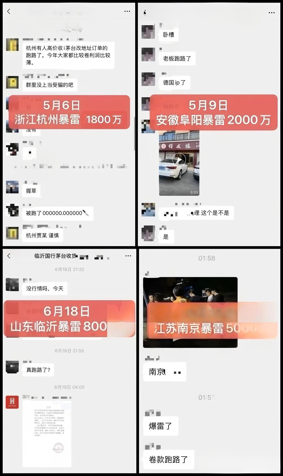 震惊！茅台酒圈接连暴雷！