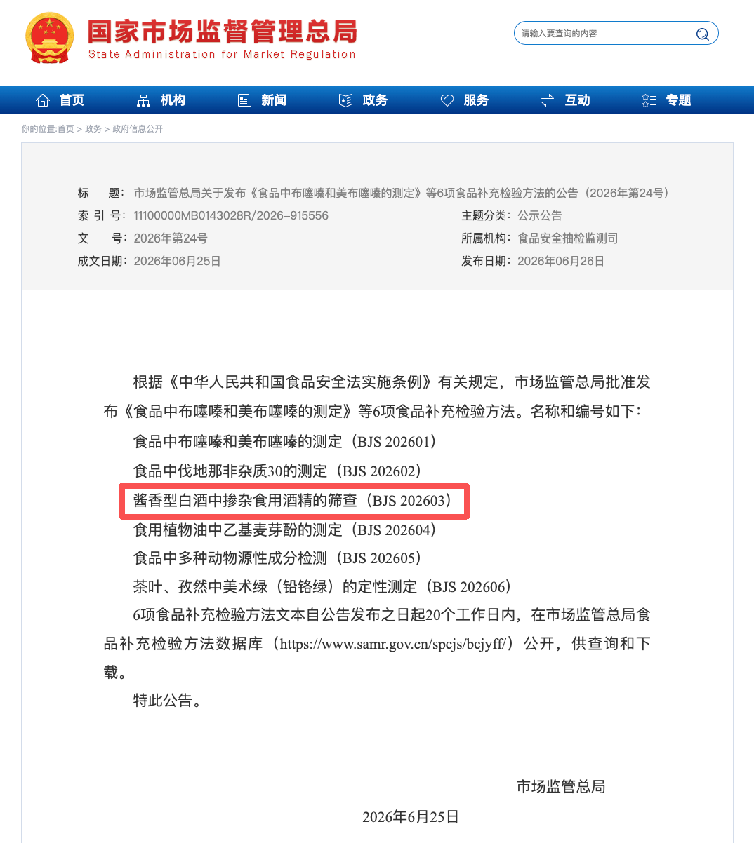 勾兑酒头上，终于被架了一把要命的刀
