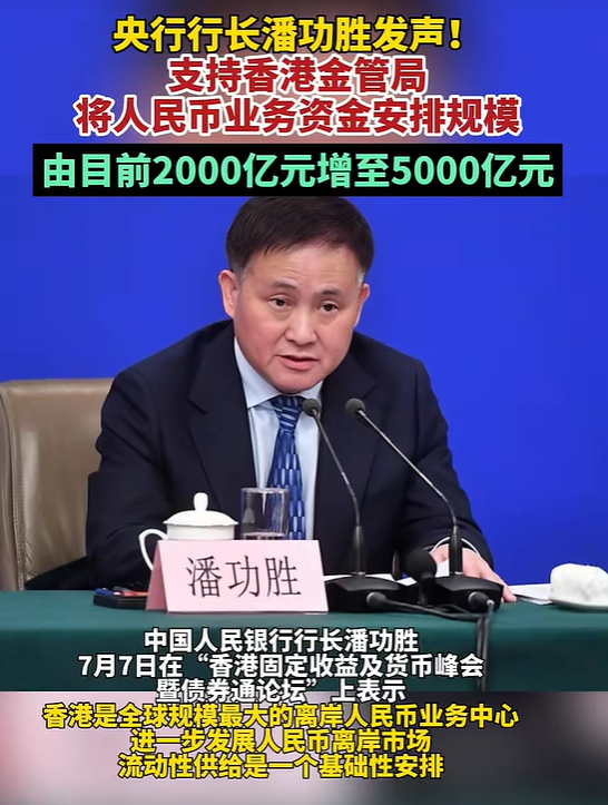 重磅来了！央行行长潘功胜，最新发声
