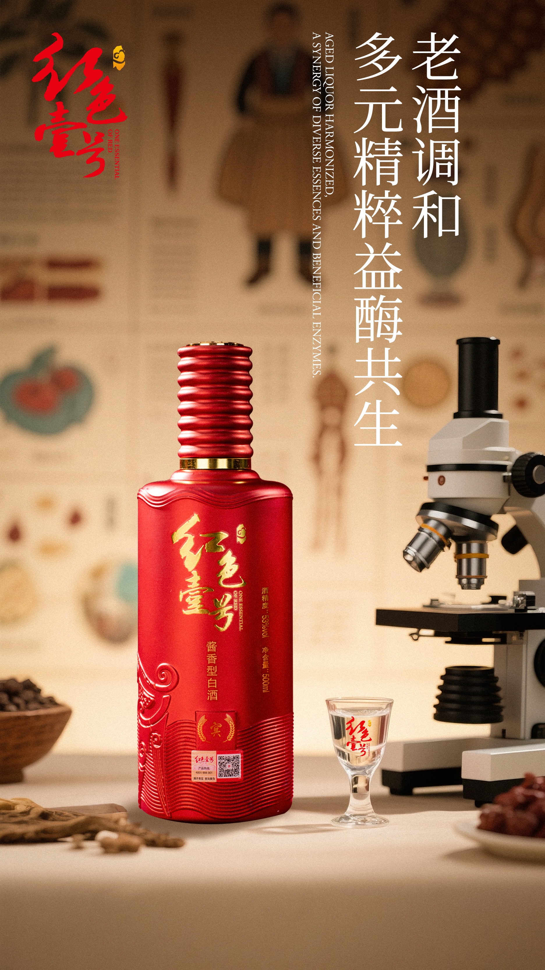 老酒调和 和谐共生.jpg 如何通过香气来品味一杯陈年老酒?(图2)