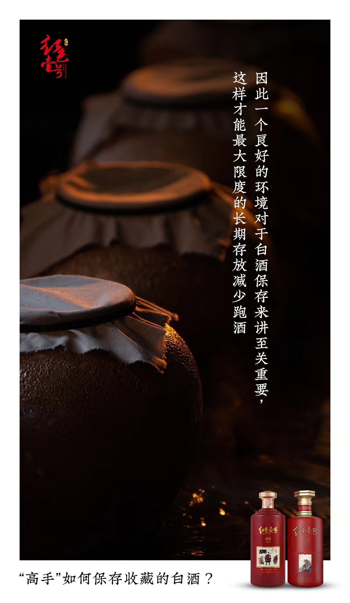 白酒收藏的学问3.jpg 陶瓷瓶、玻璃瓶、紫砂瓶,哪种酒瓶对白酒最好?(图4)