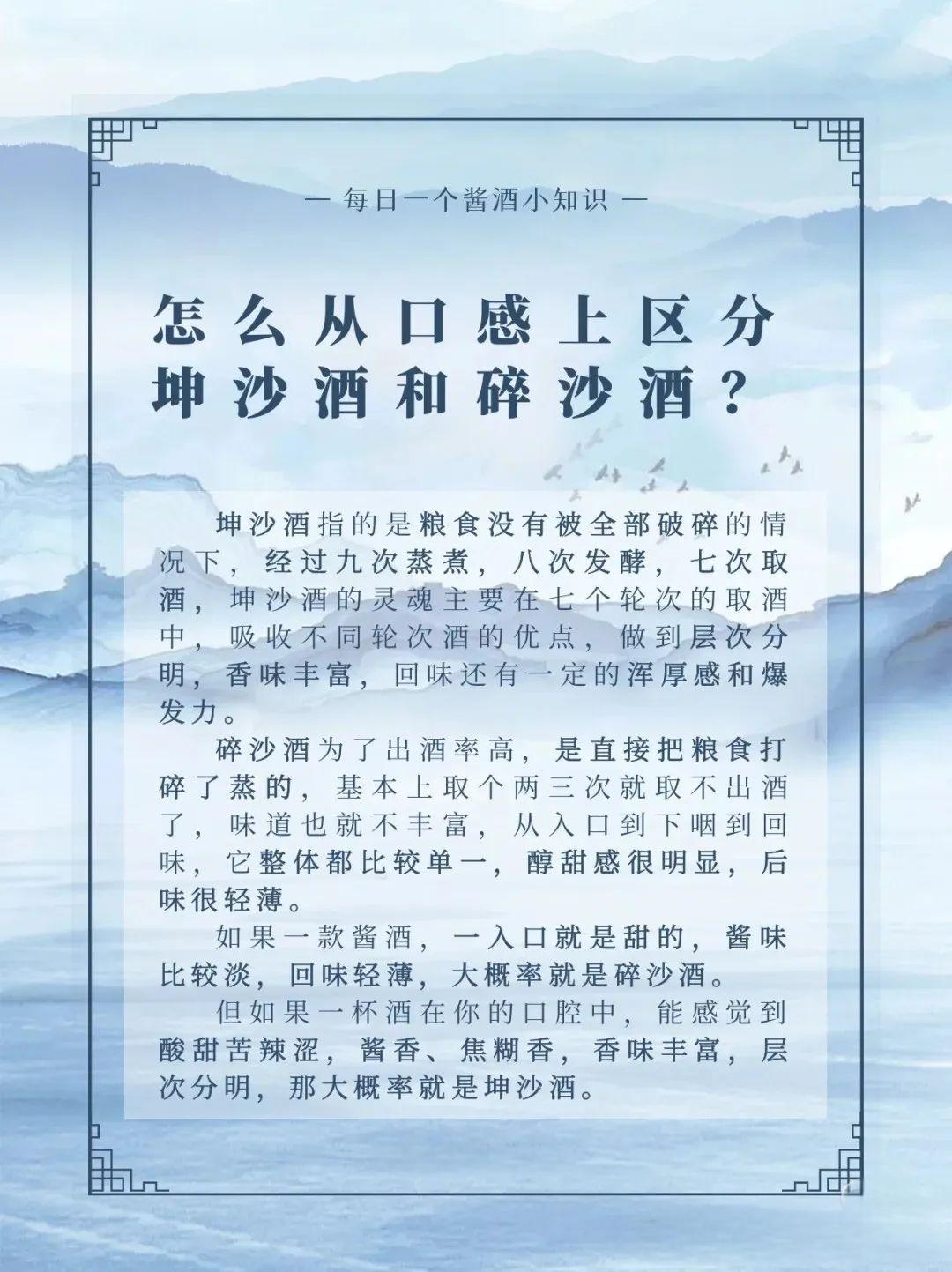 怎么从口感上区分坤沙和碎沙?.jpg 坤沙七个轮次酒烤完后的酒糟去哪里了?(图2)
