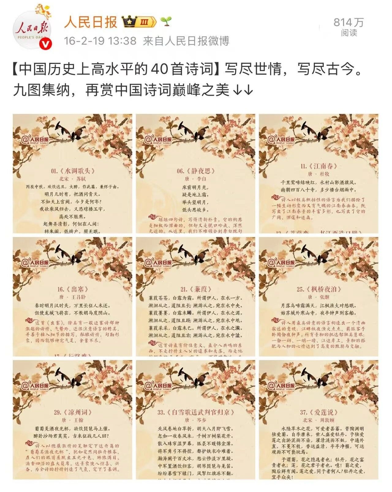 人民日报严选40首巅峰诗词，每一首都是天花板（建议收藏转发）