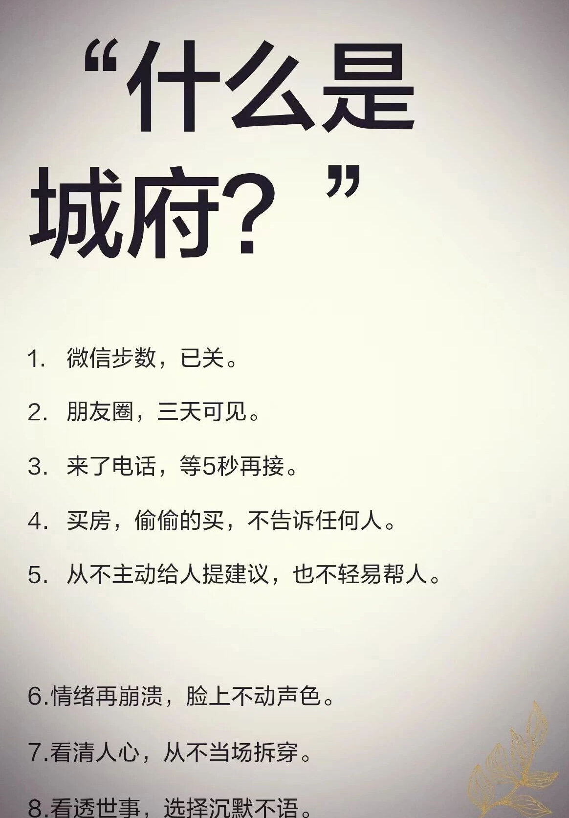 什么是城府？