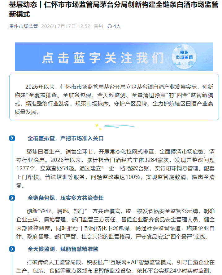 茅台镇清退787家酒企，酱酒告别野蛮生长