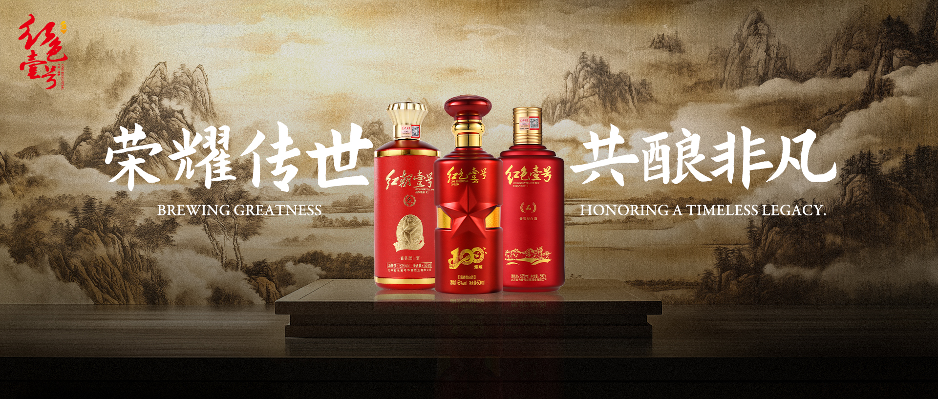 红色壹号酱香白酒.jpg