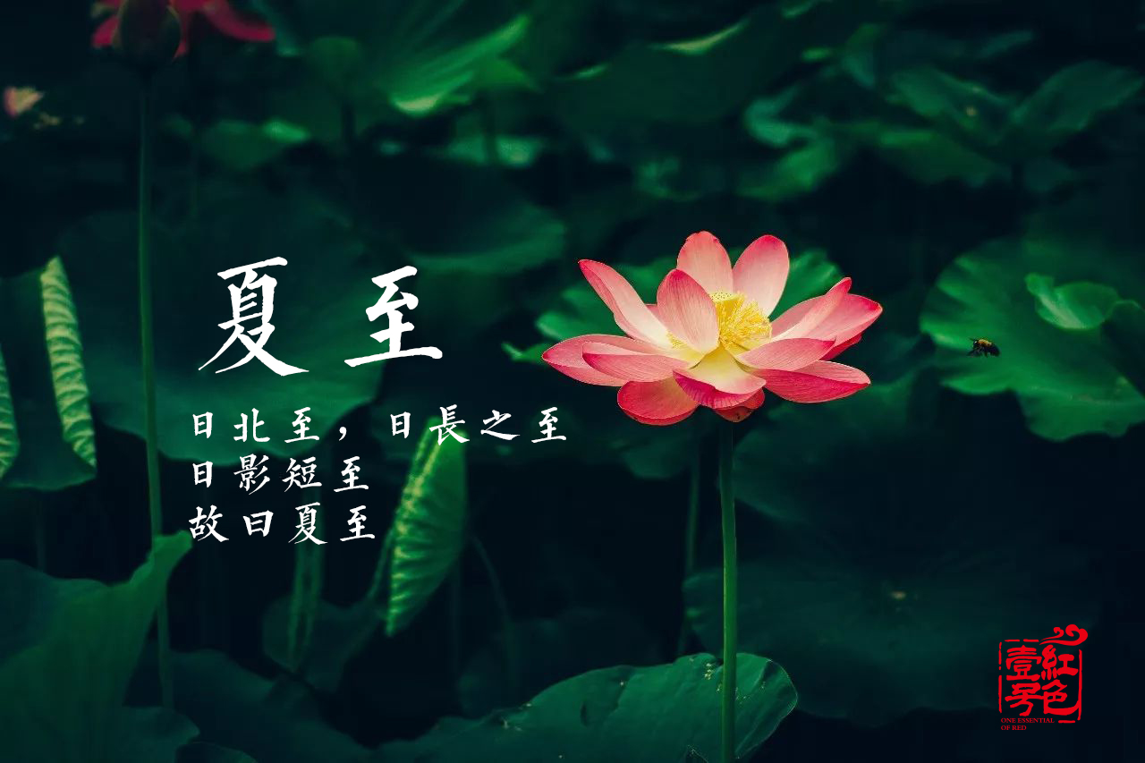 夏至2.jpg