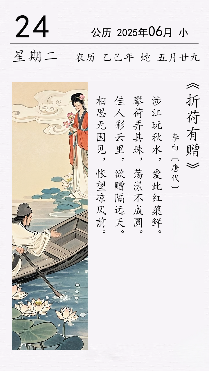 李白《折荷有赠》