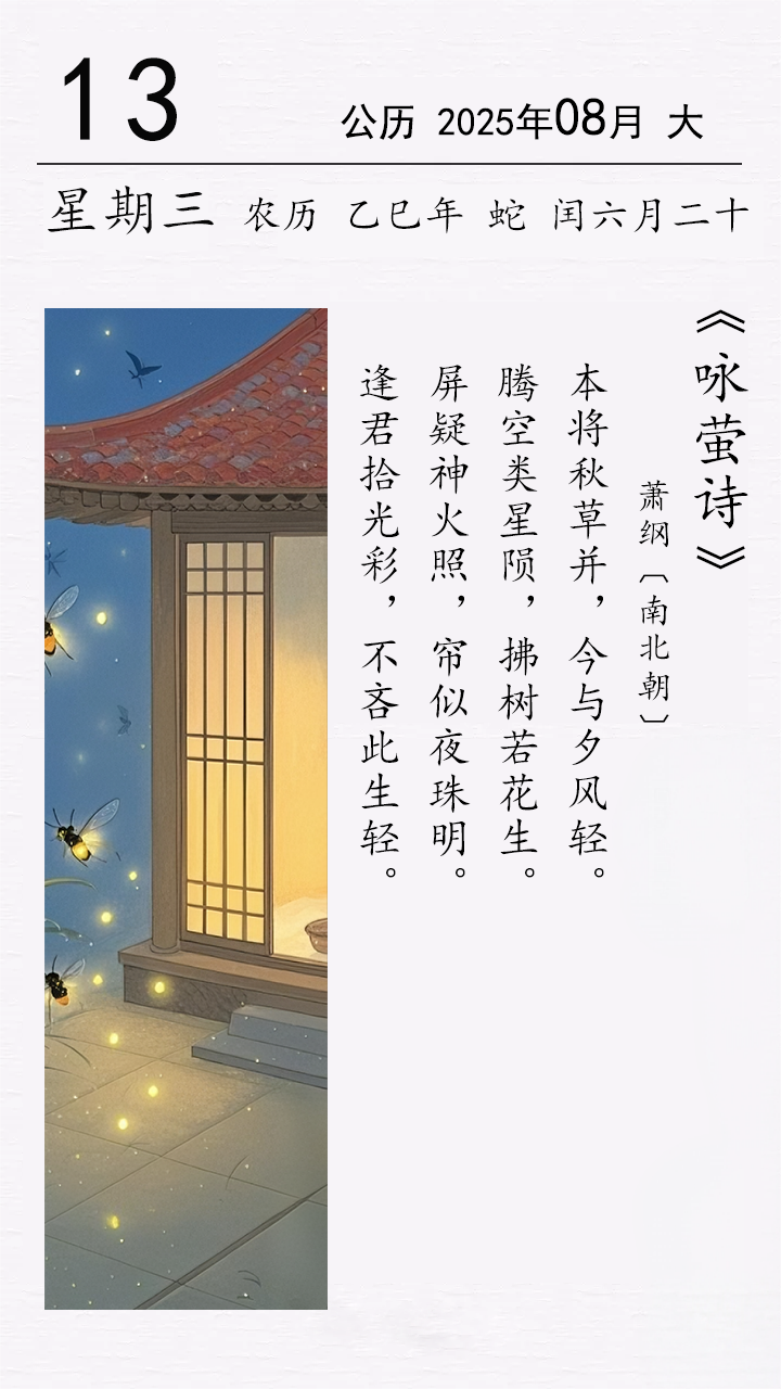 萧纲《咏萤诗》.png