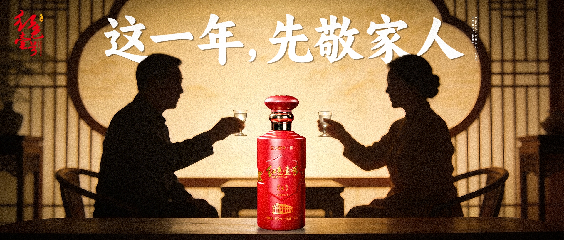 新年降至！好礼红色壹号，给家庭的第一份年礼