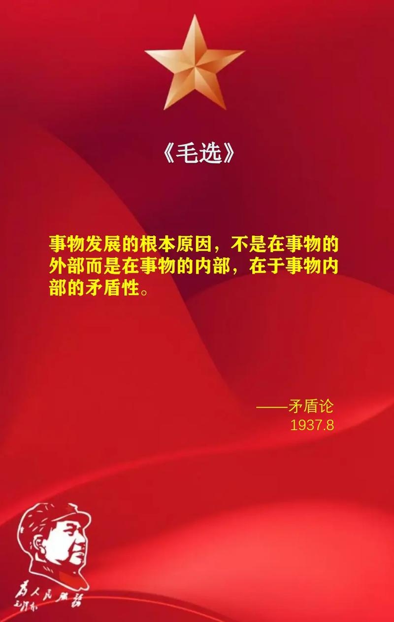 毛泽东:《矛盾论》(图1) 毛泽东:《矛盾论》(图1)