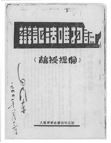 毛泽东：《辩证唯物论》