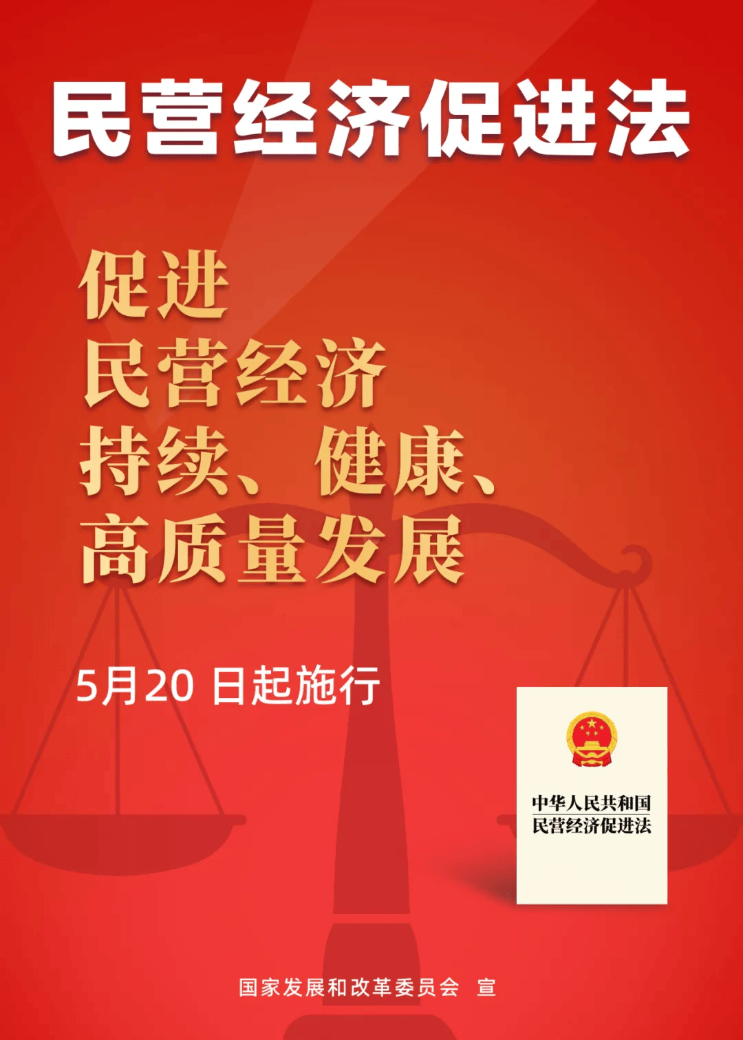 国家发展改革委、最高人民检察院联合发布贯彻实施民营经济促进法典型案例(第二批)(图1) 国家发展改革委、最高人民检察院联合发布贯彻实施民营经济促进法典型案例(第二批)(图1)