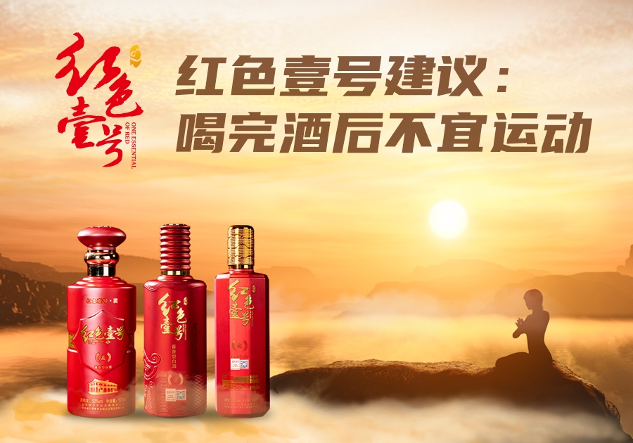 酒后不运动10_7-2.jpg “三三六”喝酒法,关键时候能救命(图3)