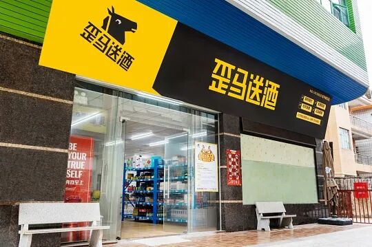图片 再看「即时零售」:从趋势到颠覆,只用了3年(图4)